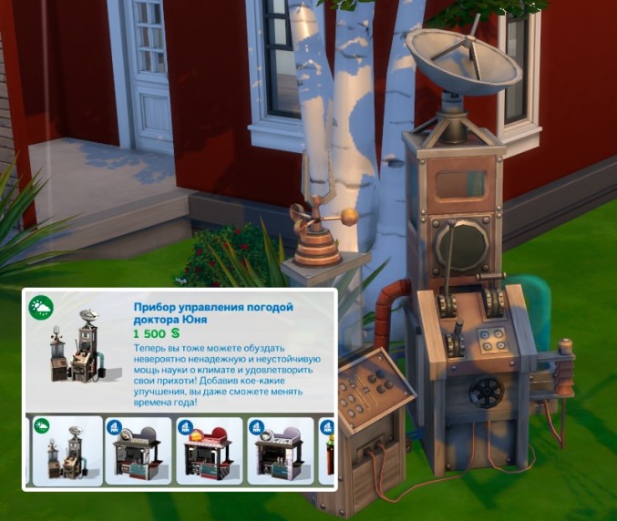 прибор управления погодой