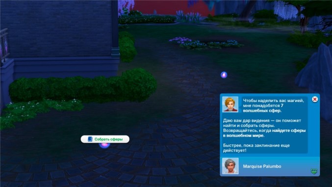 симс 4 мир магии поиск волшебных сфер