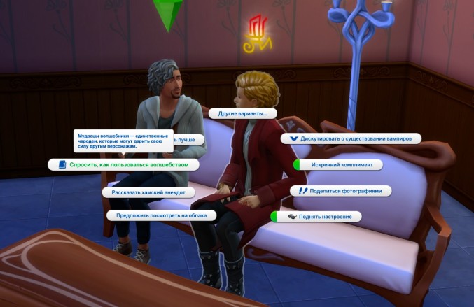 симс 4 мир магии спросить у мудреца как пользоваться волшебством