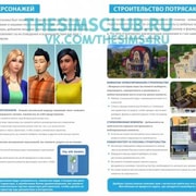Запись: The Sims 4: Руководство игрока (гайд) на русском