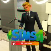 Запись: Мод: The Sims 4 «Политика»