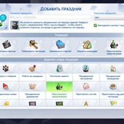 Запись: Добавьте больше традиций для праздников с этими модами