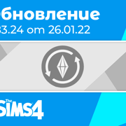 Запись: Обновление 1.83.24: исправление ошибок