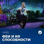 Запись: Способности фей в «The Sims 4: Волшебство природы»