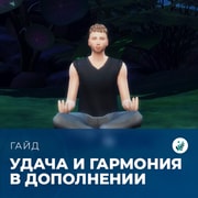 Запись: Удача и гармония в «The Sims 4: Волшебство природы»
