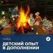 Запись: Детский опыт в «The Sims 4: Навстречу приключениям»