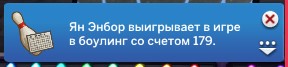 Счет игры в боулинг