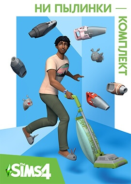 The Sims 4 Ни пылинки постер