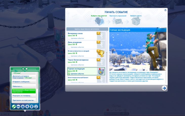 the sims 4 снежные просторы горная экспедиция